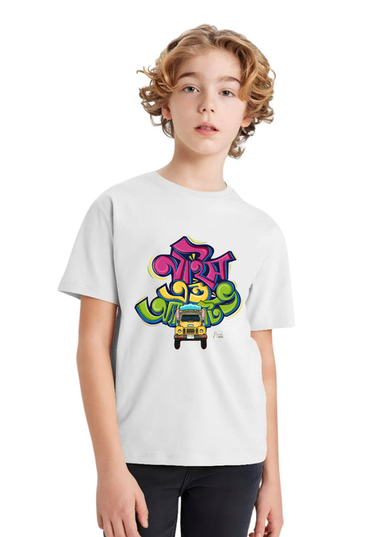 Classic DTF Printed T-Shirts for Kids